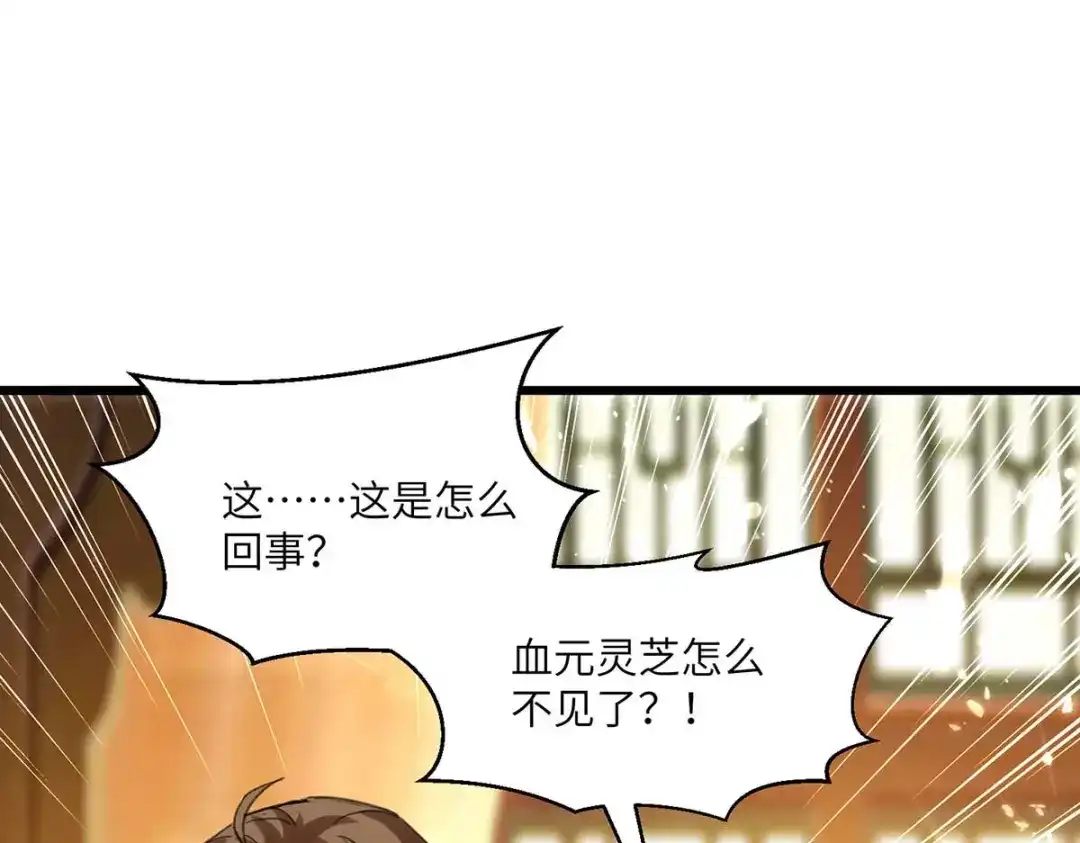神级透视 第199话 化芝为丹 第59页