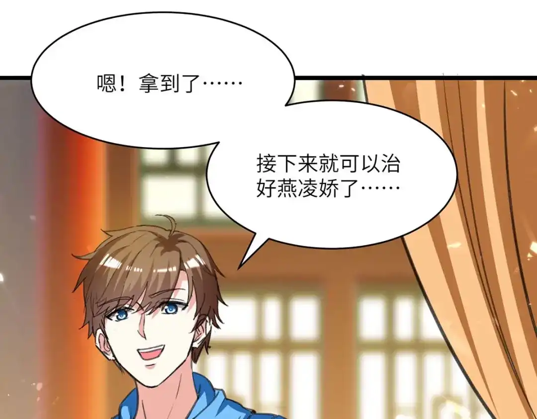 神级透视 第199话 化芝为丹 第32页