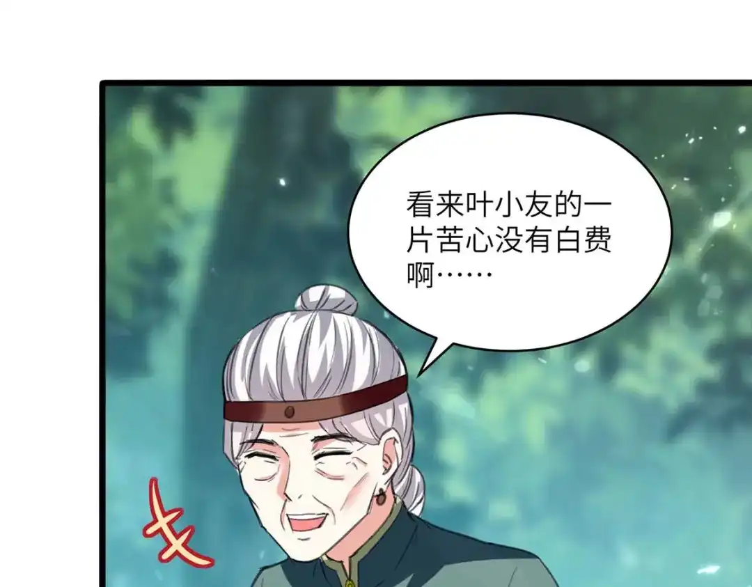 神级透视 第199话 化芝为丹 第12页