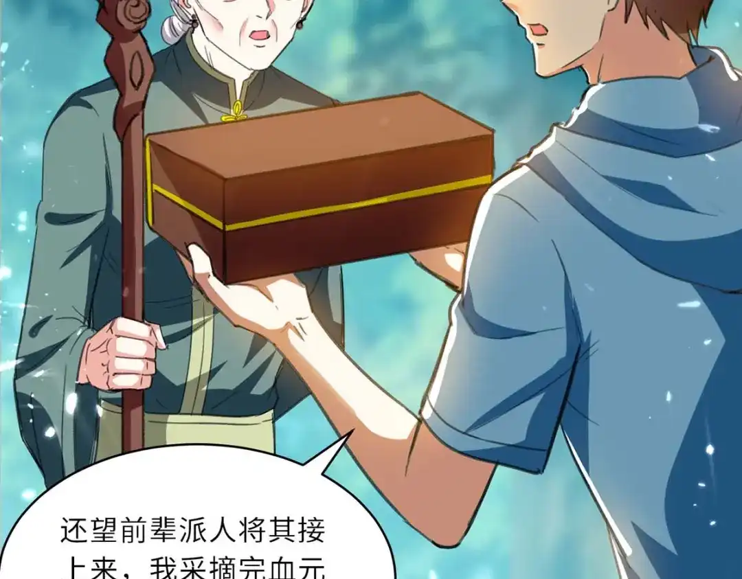 神级透视 第199话 化芝为丹 第18页