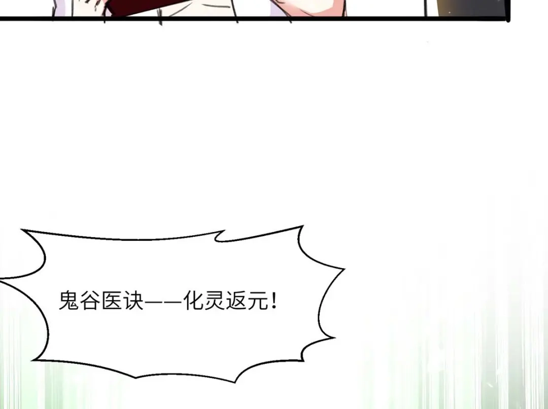 神级透视 第199话 化芝为丹 第51页