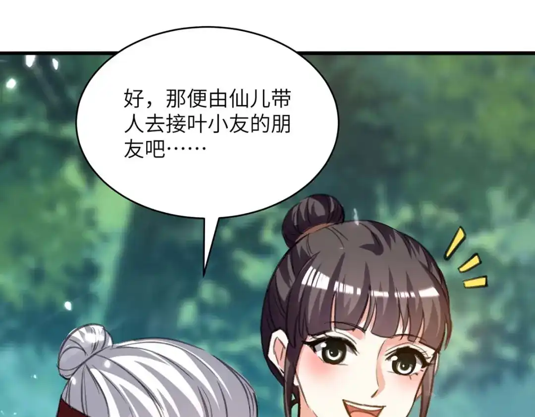 神级透视 第199话 化芝为丹 第23页