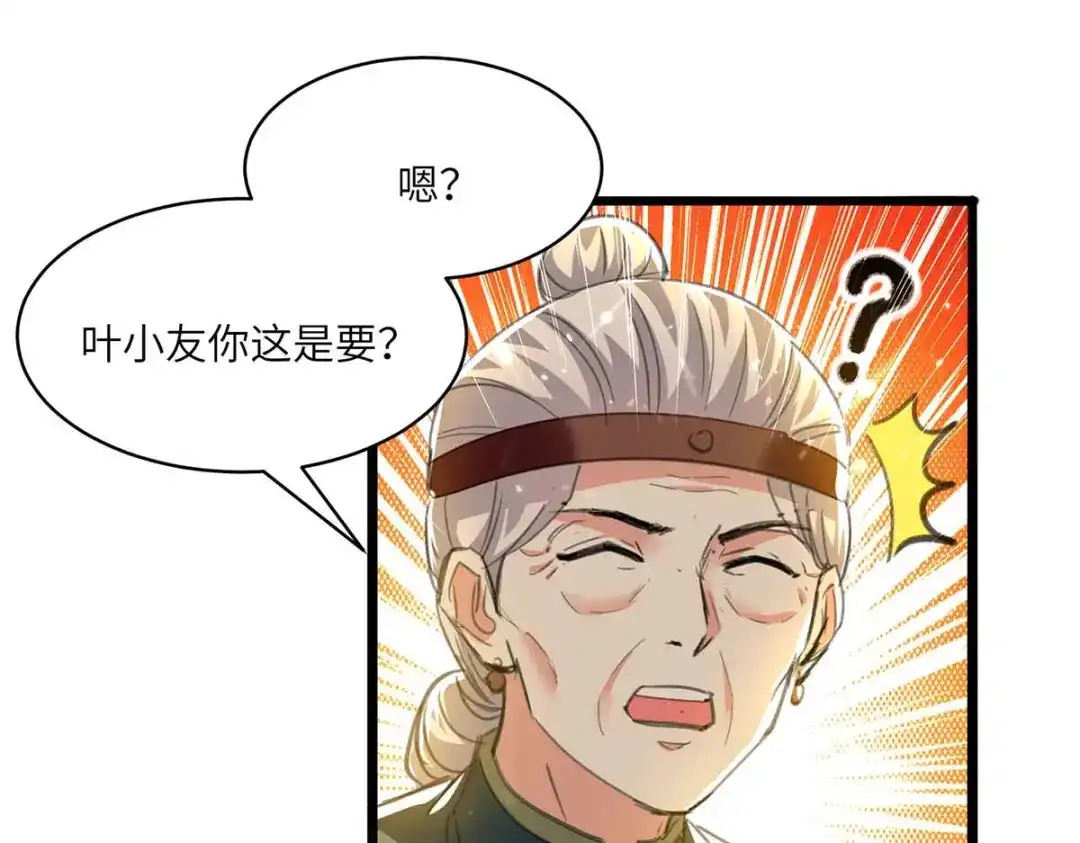 神级透视 第199话 化芝为丹 第48页
