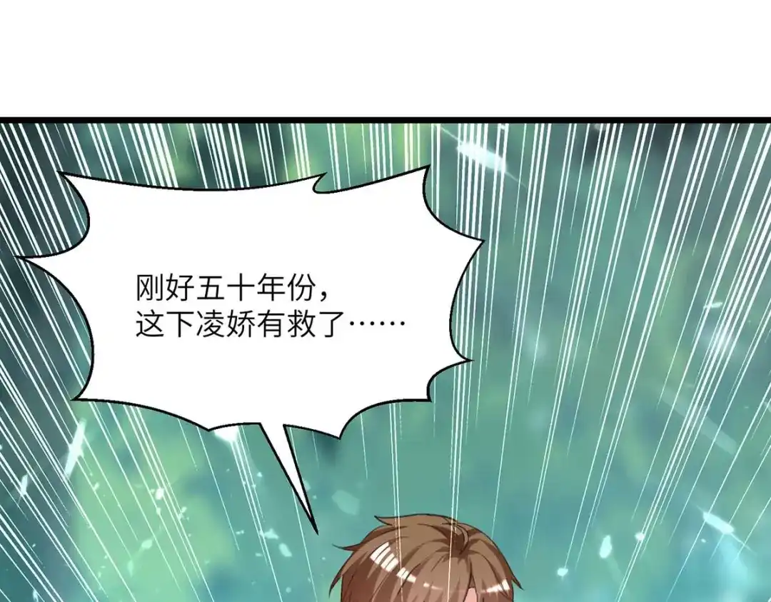 神级透视 第199话 化芝为丹 第8页