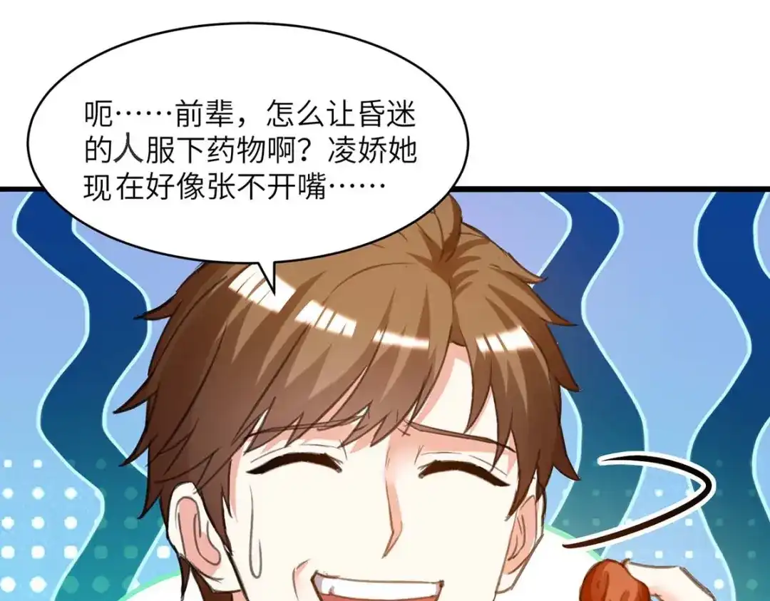 神级透视 第199话 化芝为丹 第77页