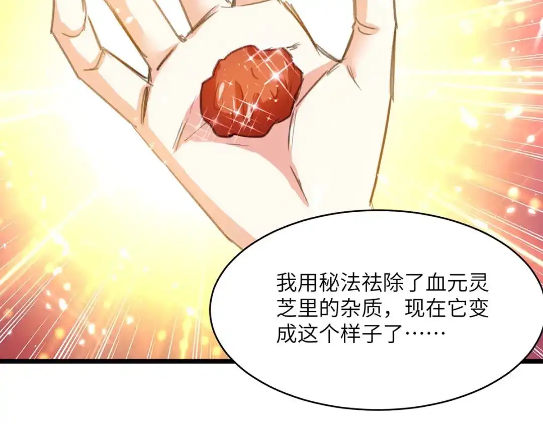 神级透视 第199话 化芝为丹 第67页
