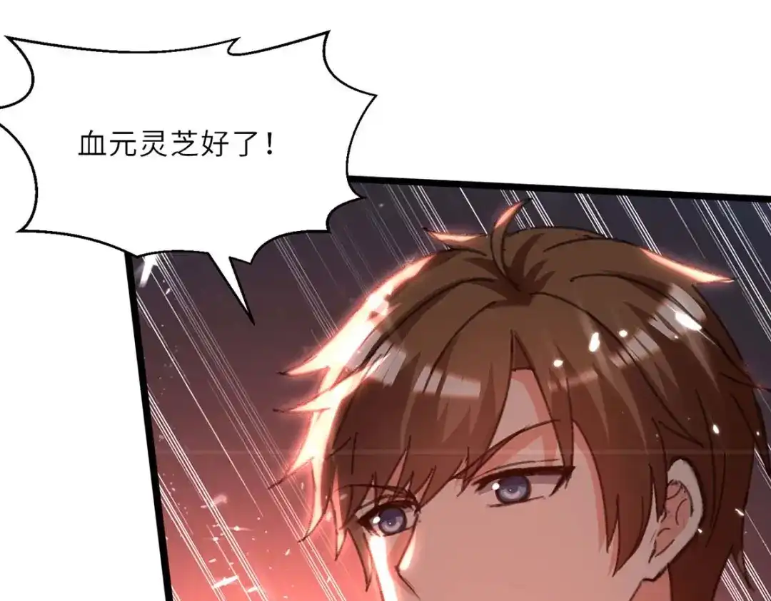 神级透视 第199话 化芝为丹 第5页
