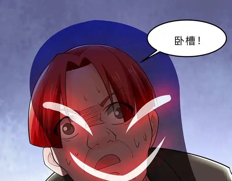 神级透视 第20话 交情不一般 第52页