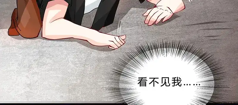 神级透视 第20话 交情不一般 第47页