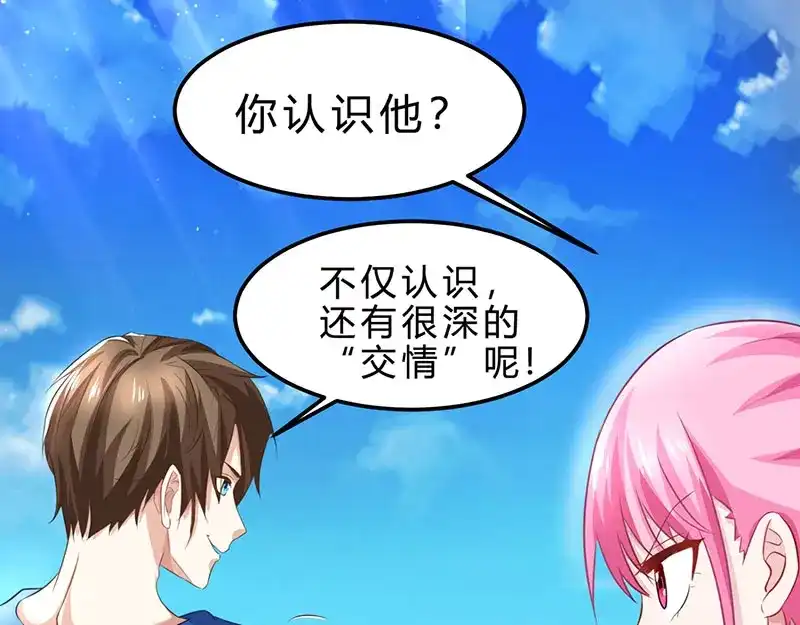 神级透视 第20话 交情不一般 第1页