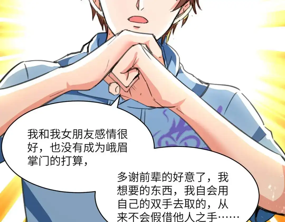 神级透视 第200话 说媒 第77页