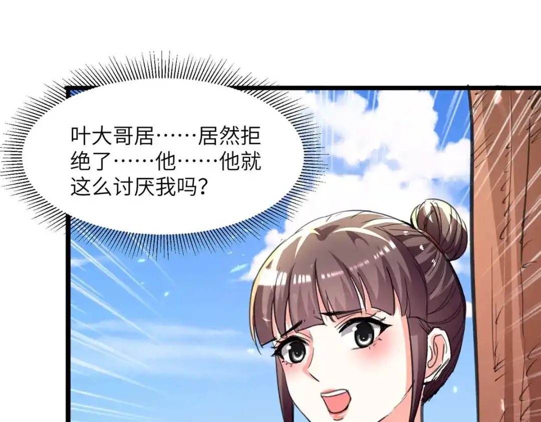 神级透视 第200话 说媒 第79页