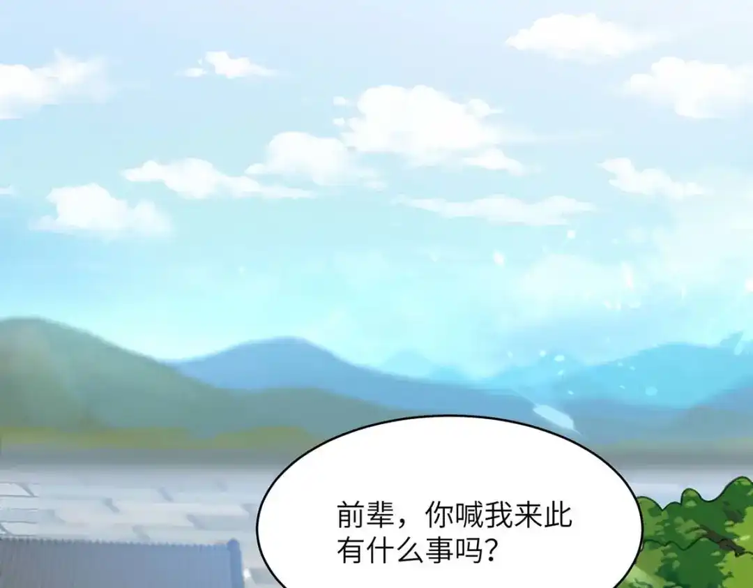 神级透视 第200话 说媒 第46页