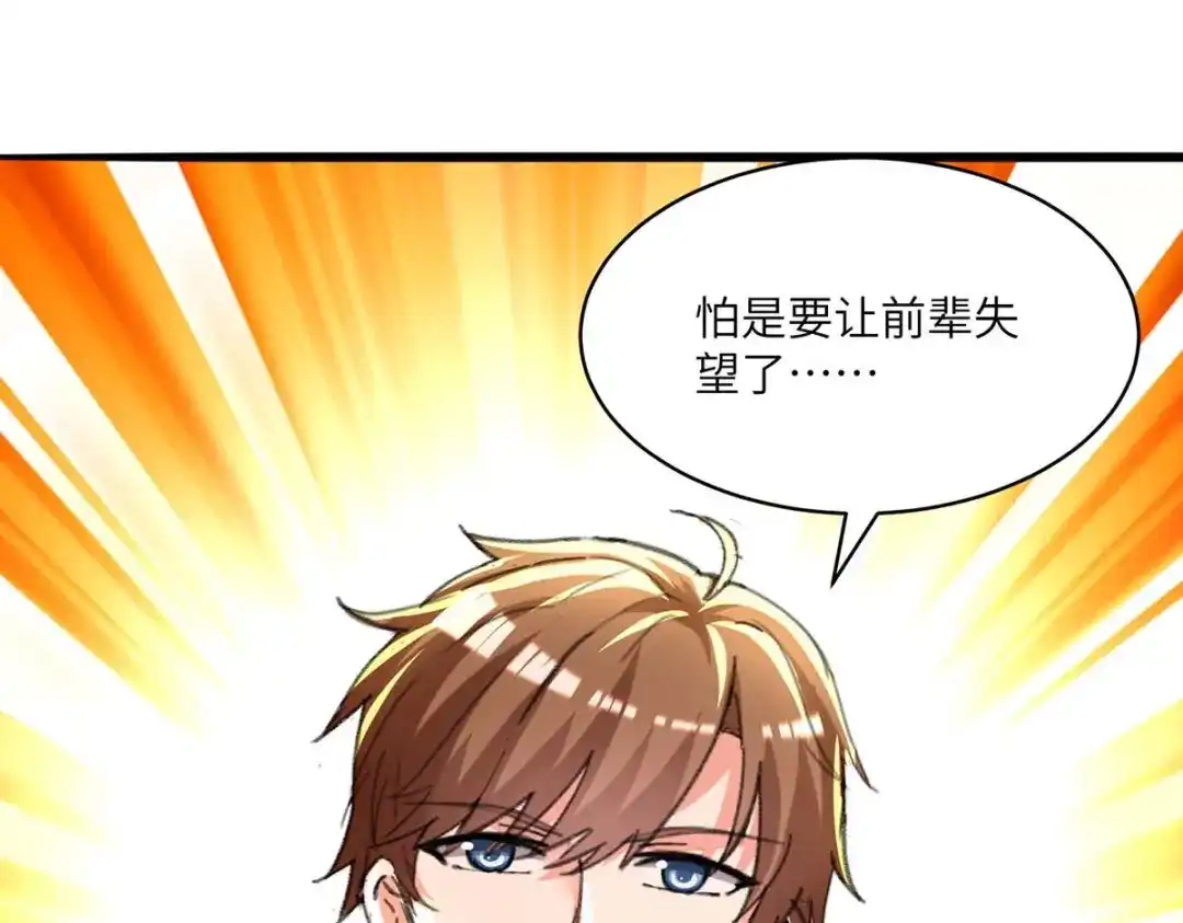 神级透视 第200话 说媒 第76页