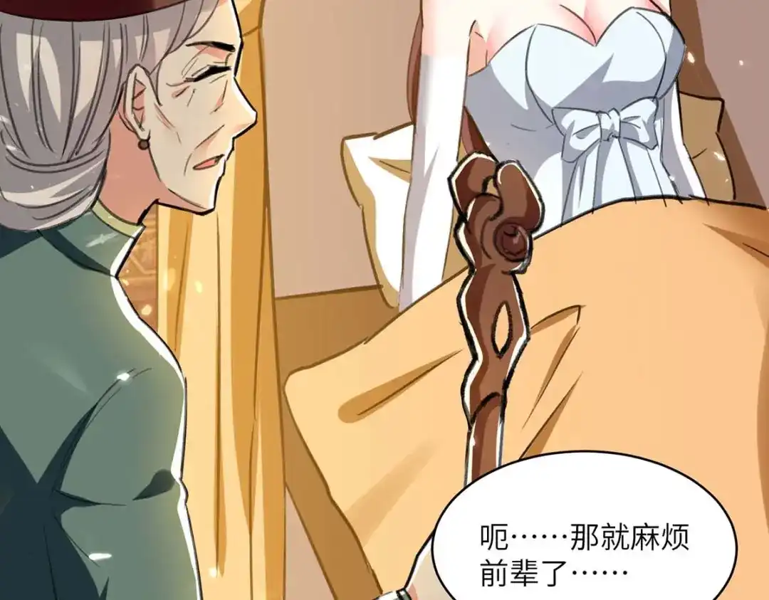 神级透视 第200话 说媒 第7页