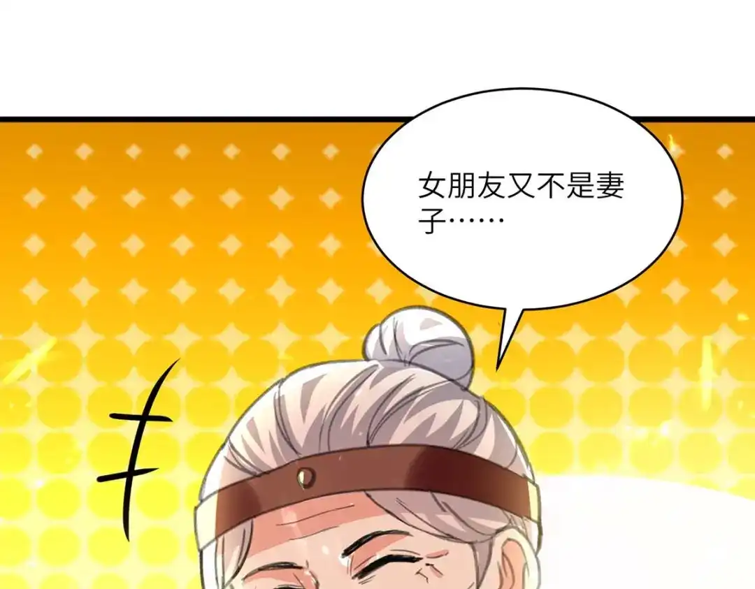 神级透视 第200话 说媒 第71页