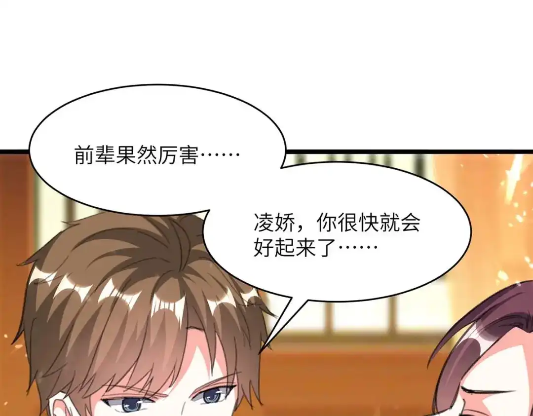 神级透视 第200话 说媒 第12页