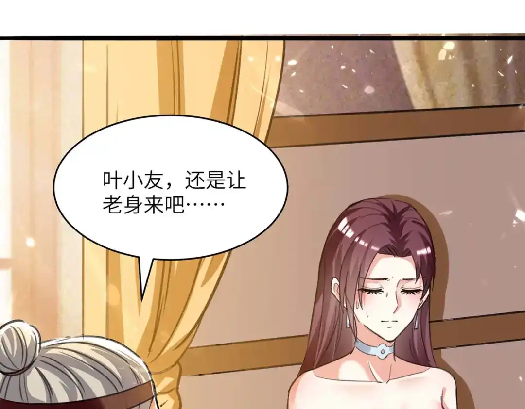 神级透视 第200话 说媒 第6页