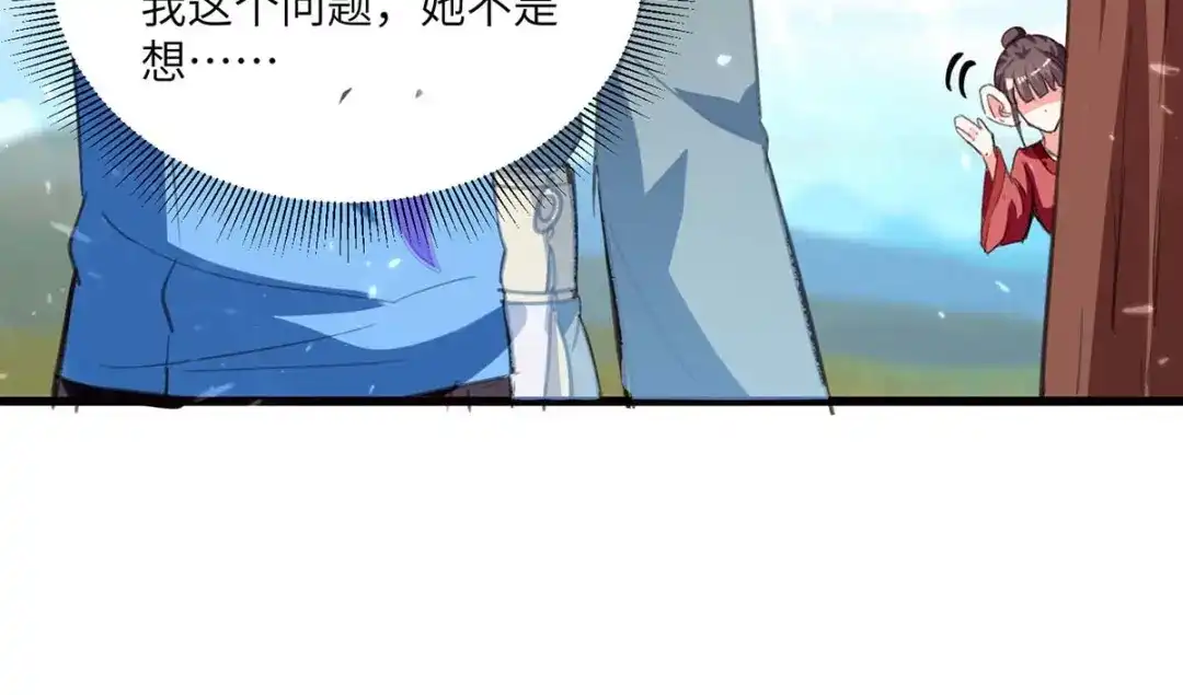 神级透视 第200话 说媒 第53页
