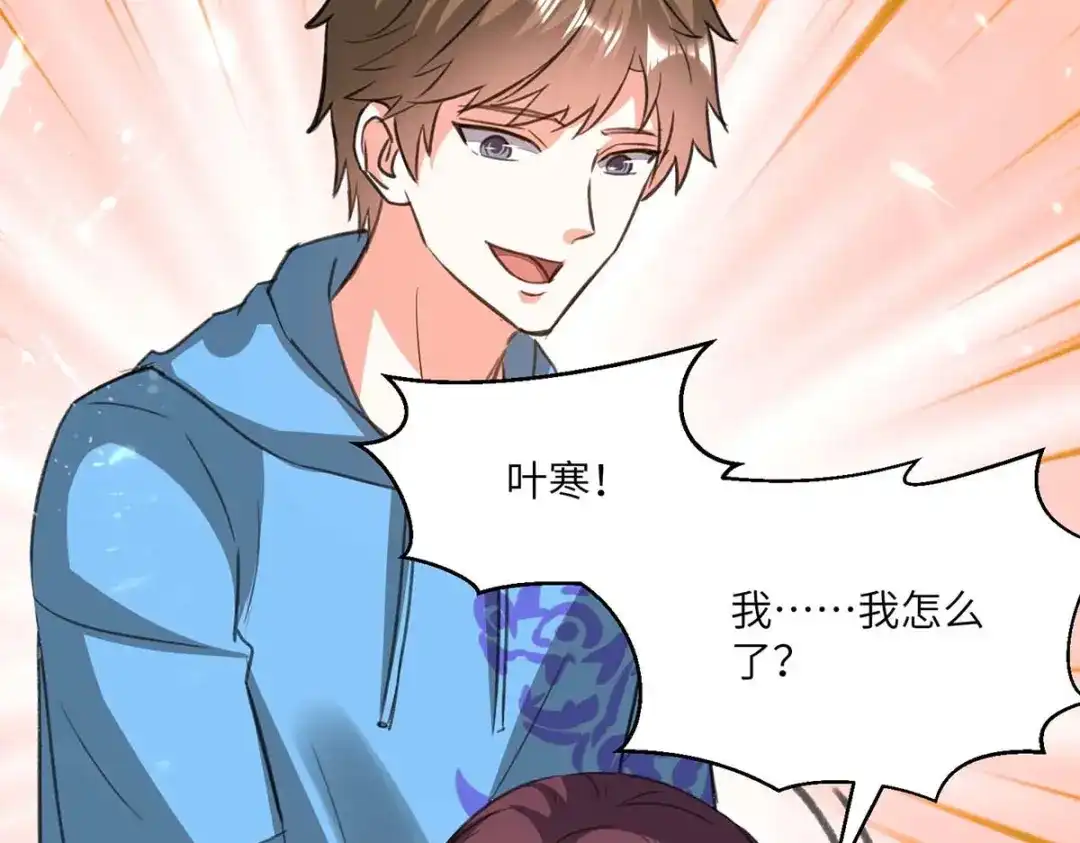 神级透视 第200话 说媒 第22页