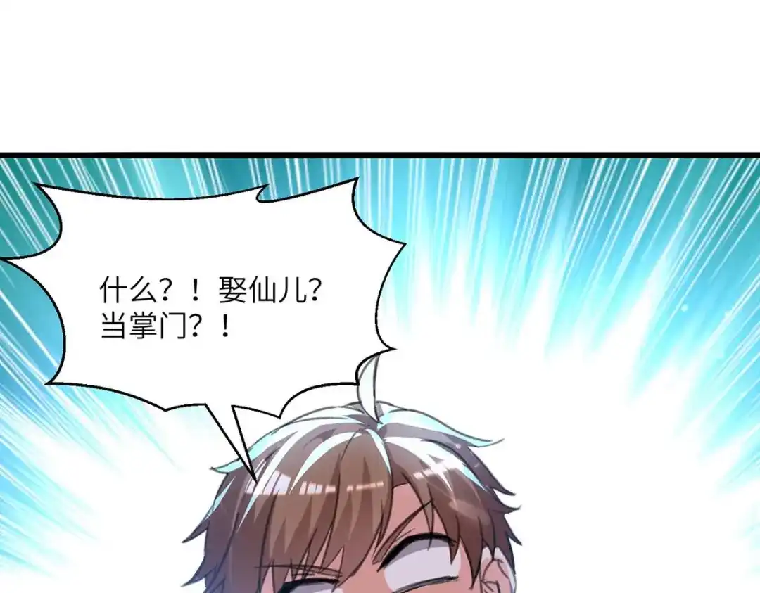 神级透视 第200话 说媒 第58页