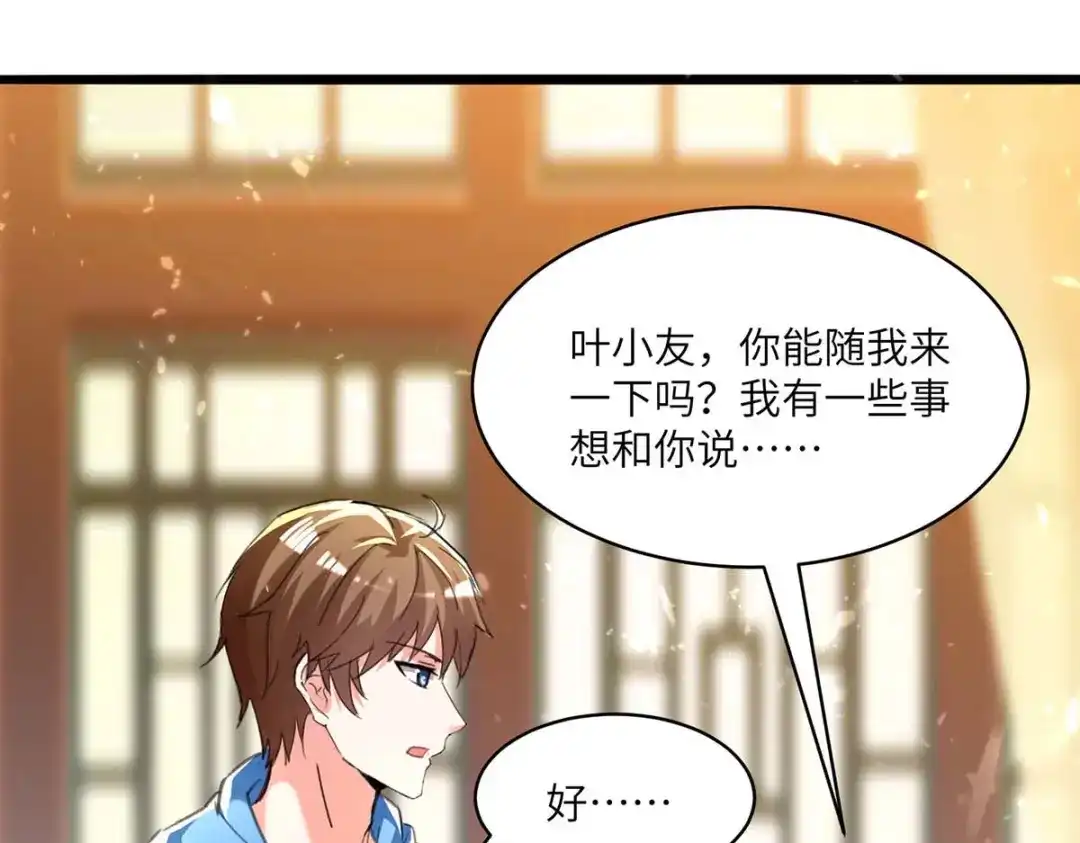 神级透视 第200话 说媒 第31页