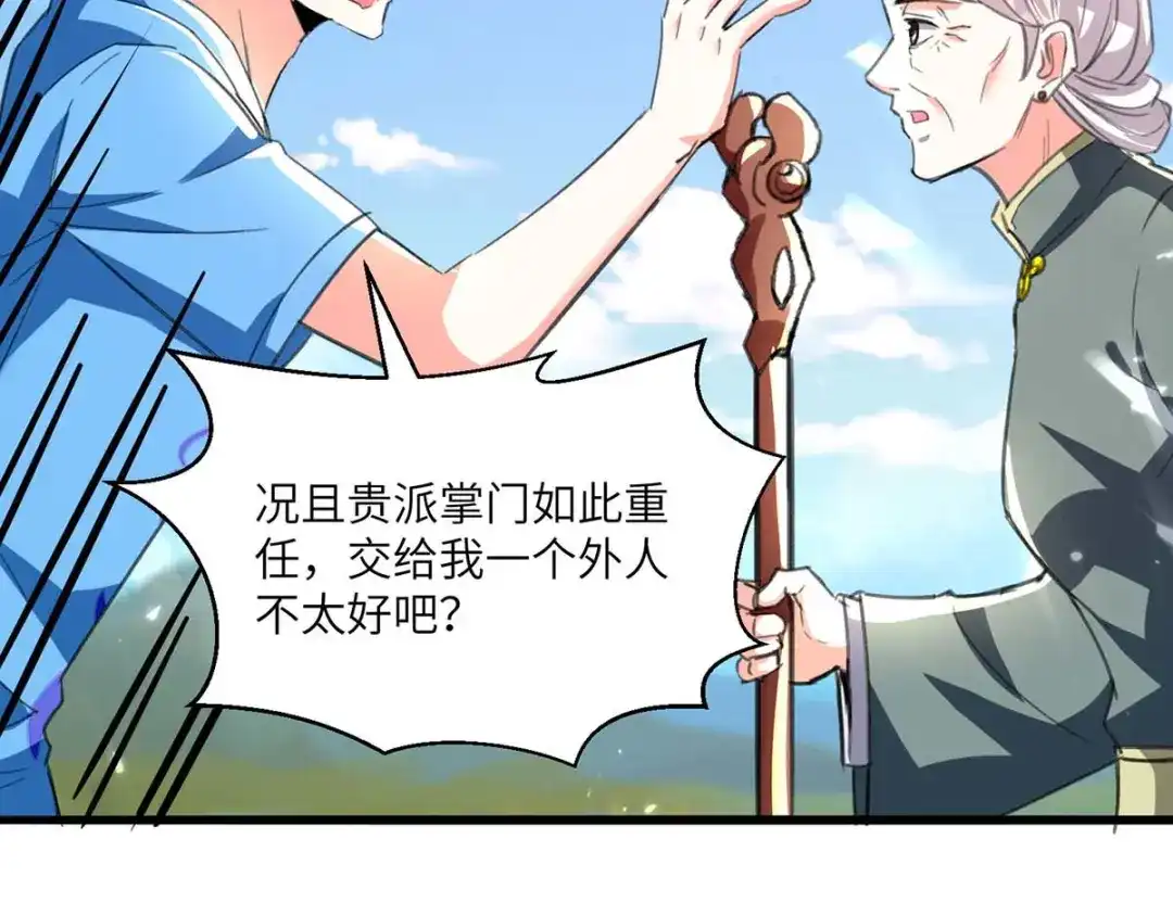 神级透视 第200话 说媒 第69页