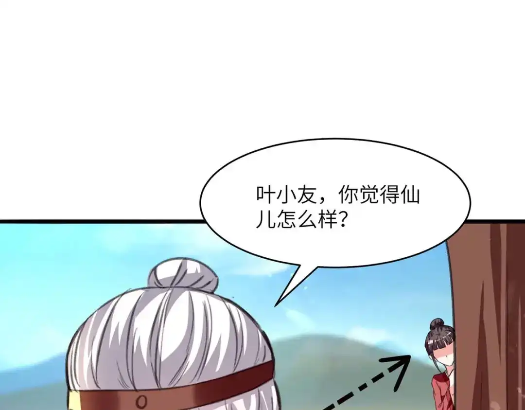 神级透视 第200话 说媒 第49页