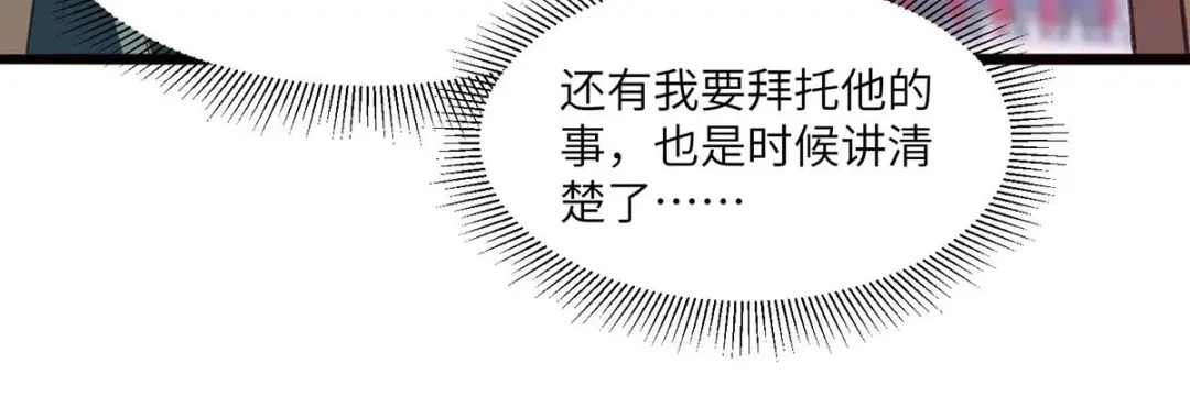 神级透视 第200话 说媒 第30页