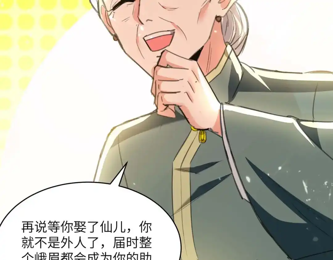 神级透视 第200话 说媒 第72页