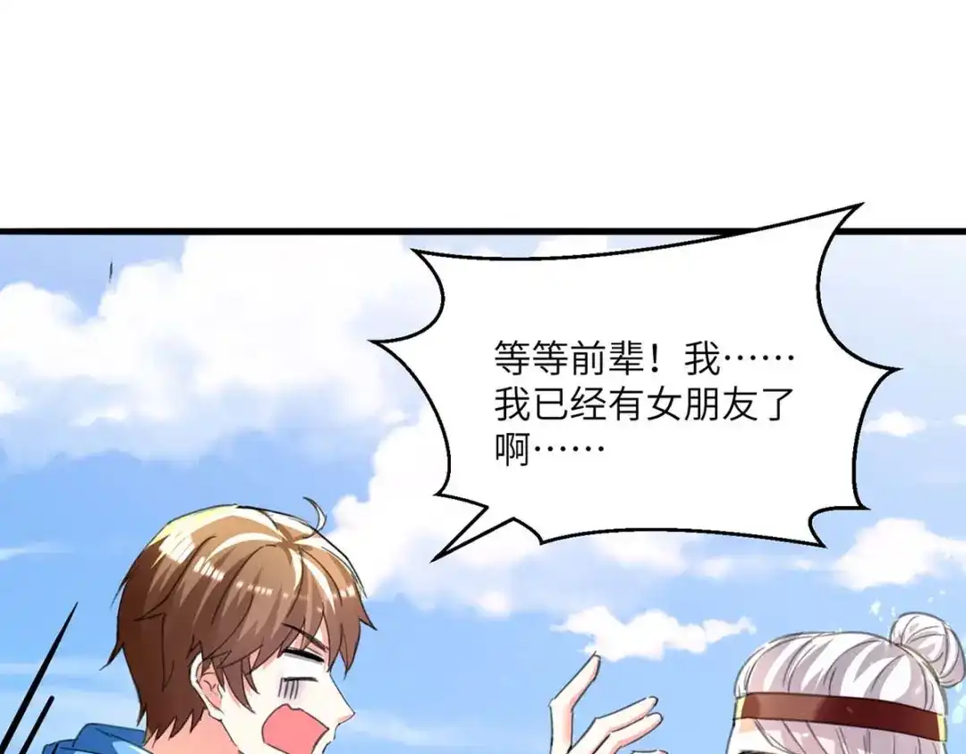 神级透视 第200话 说媒 第68页