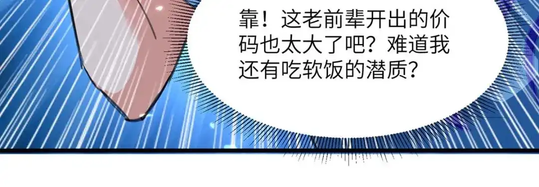 神级透视 第200话 说媒 第60页