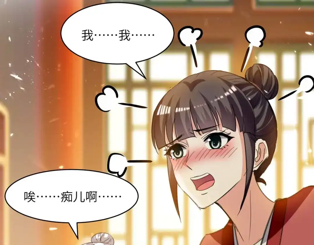 神级透视 第200话 说媒 第3页