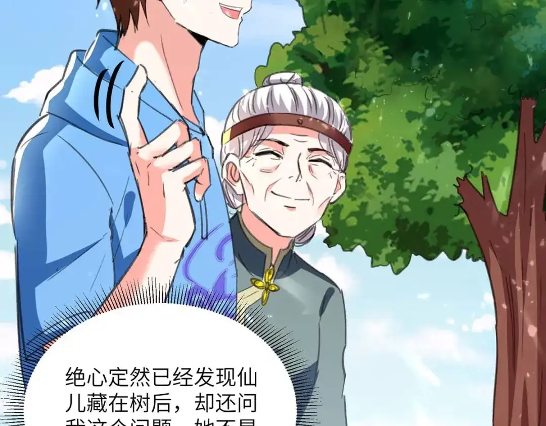 神级透视 第200话 说媒 第52页