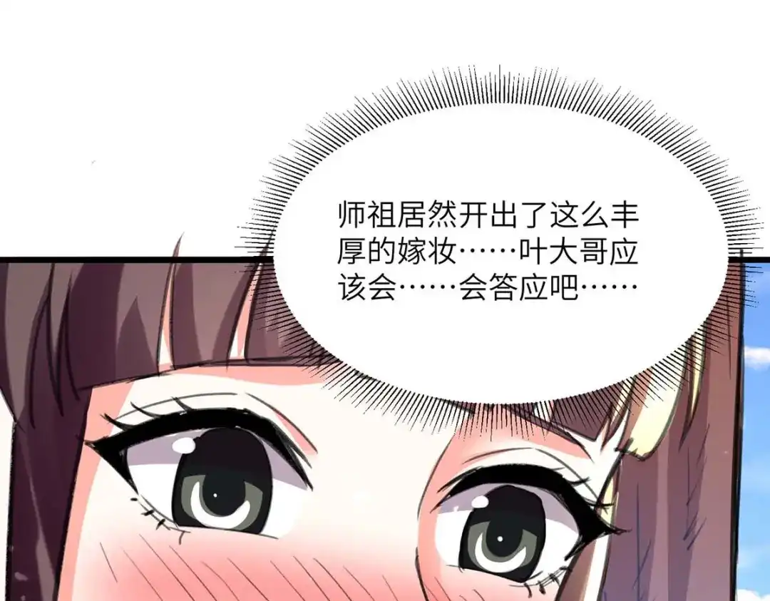 神级透视 第200话 说媒 第74页