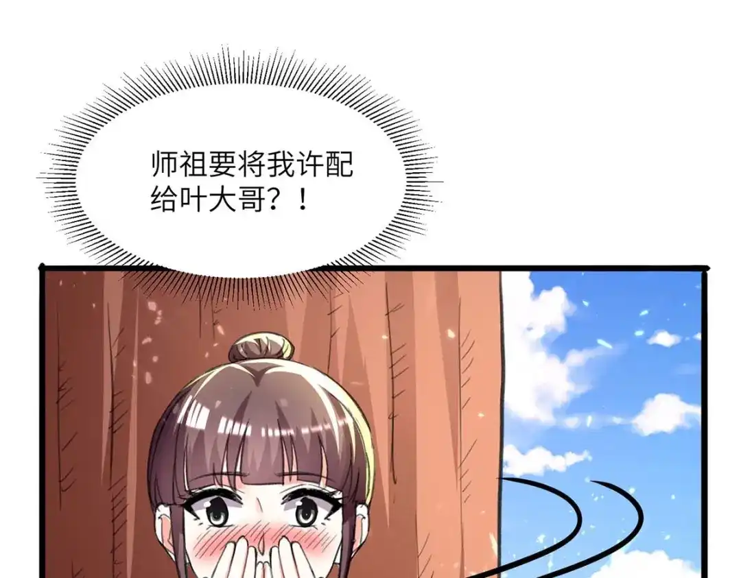 神级透视 第200话 说媒 第61页