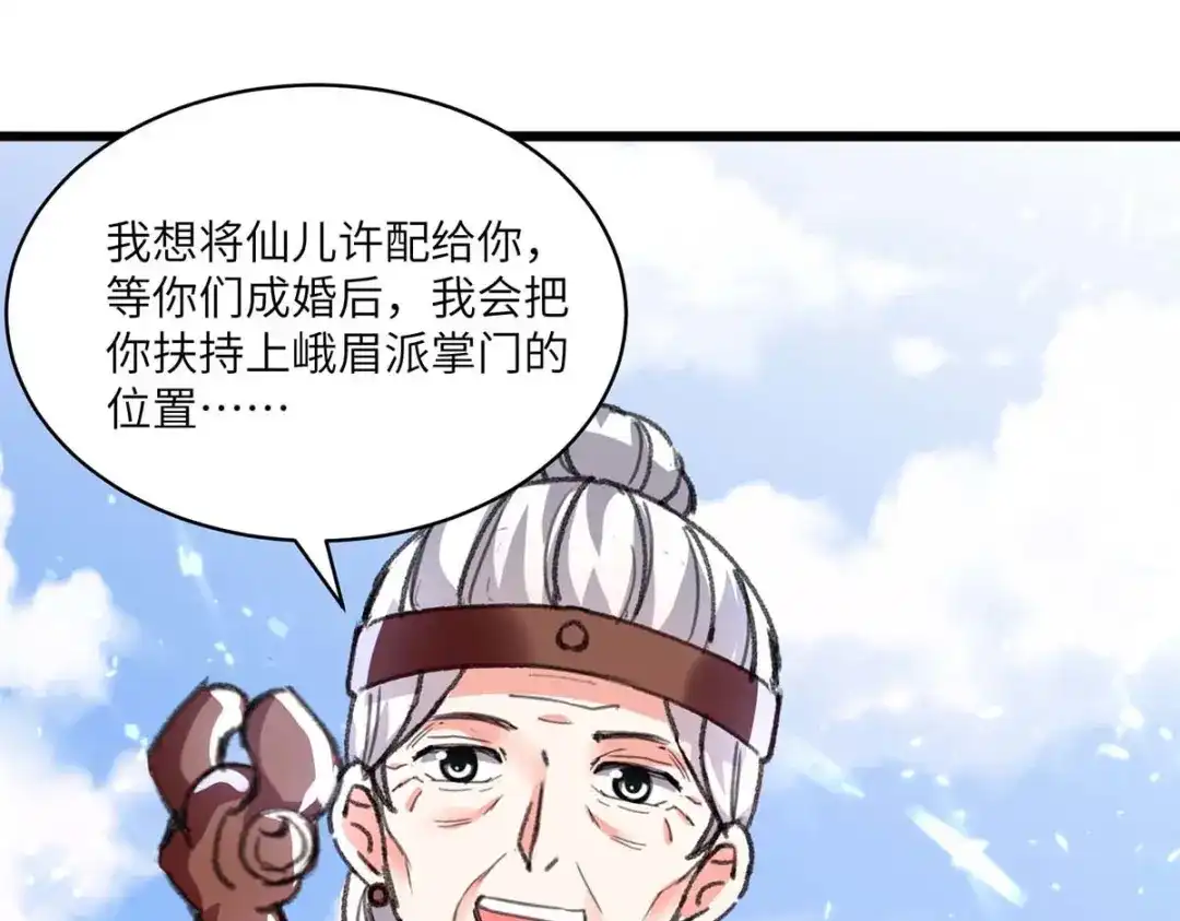 神级透视 第200话 说媒 第54页
