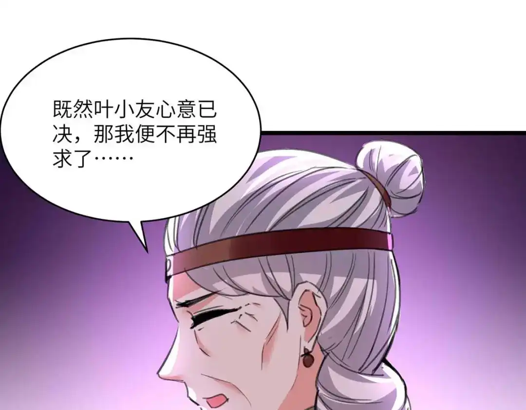神级透视 第200话 说媒 第81页