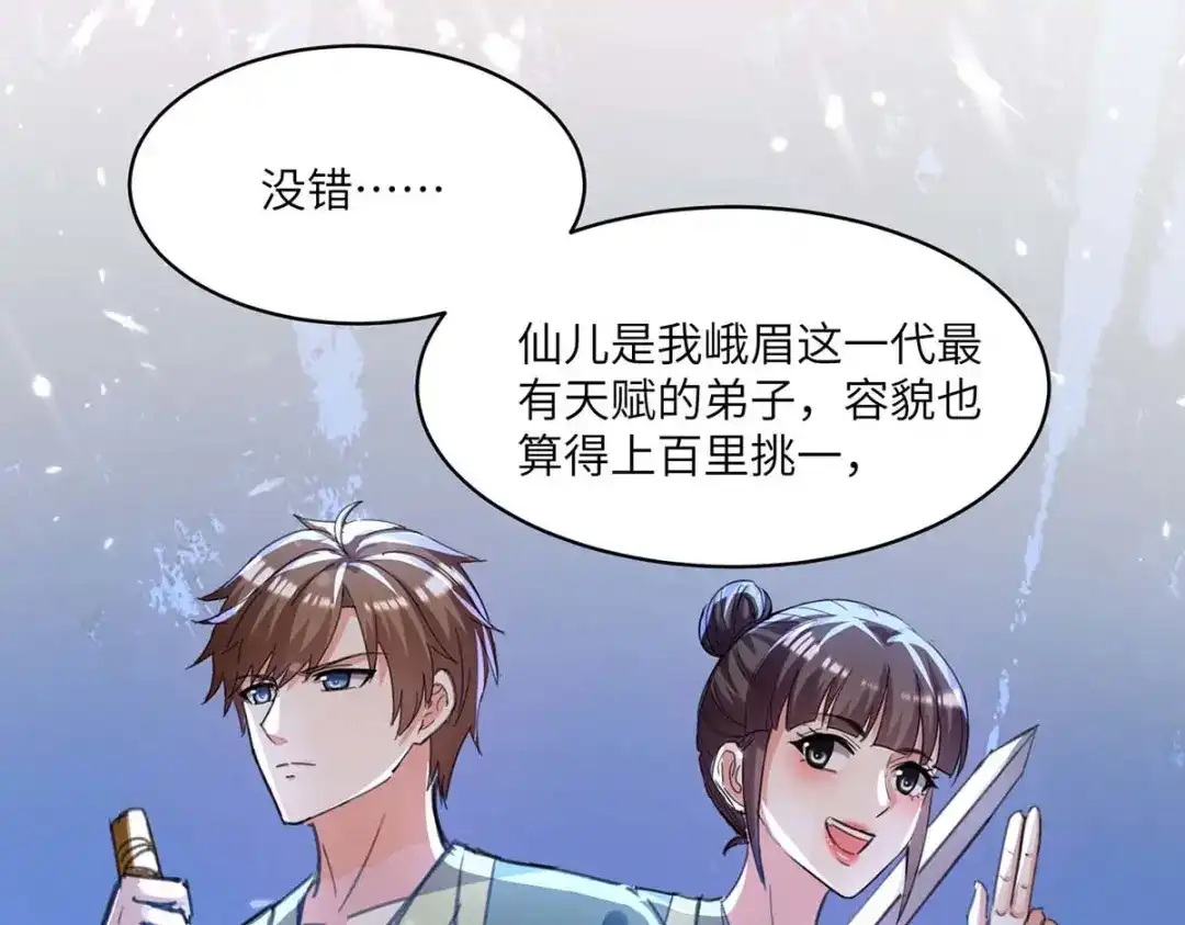 神级透视 第200话 说媒 第63页
