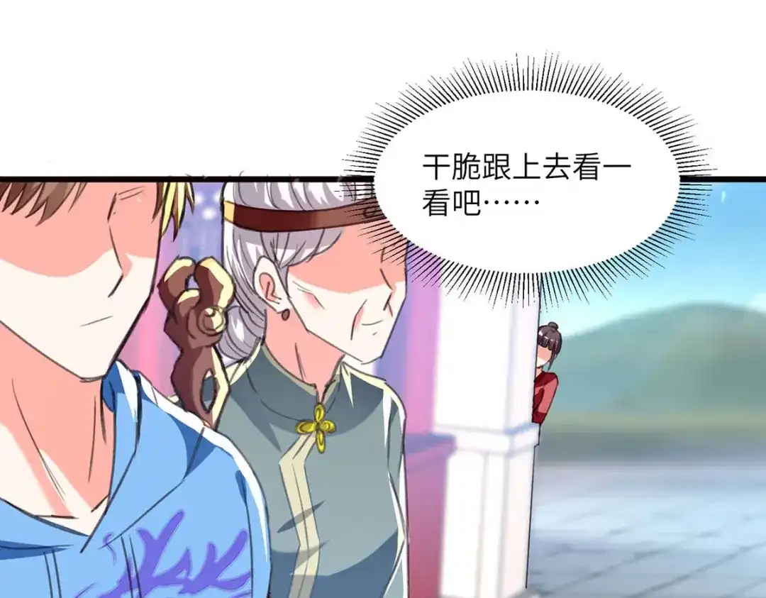 神级透视 第200话 说媒 第44页
