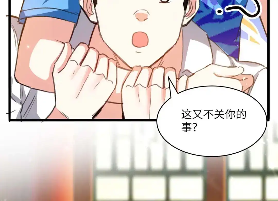 神级透视 第200话 说媒 第2页