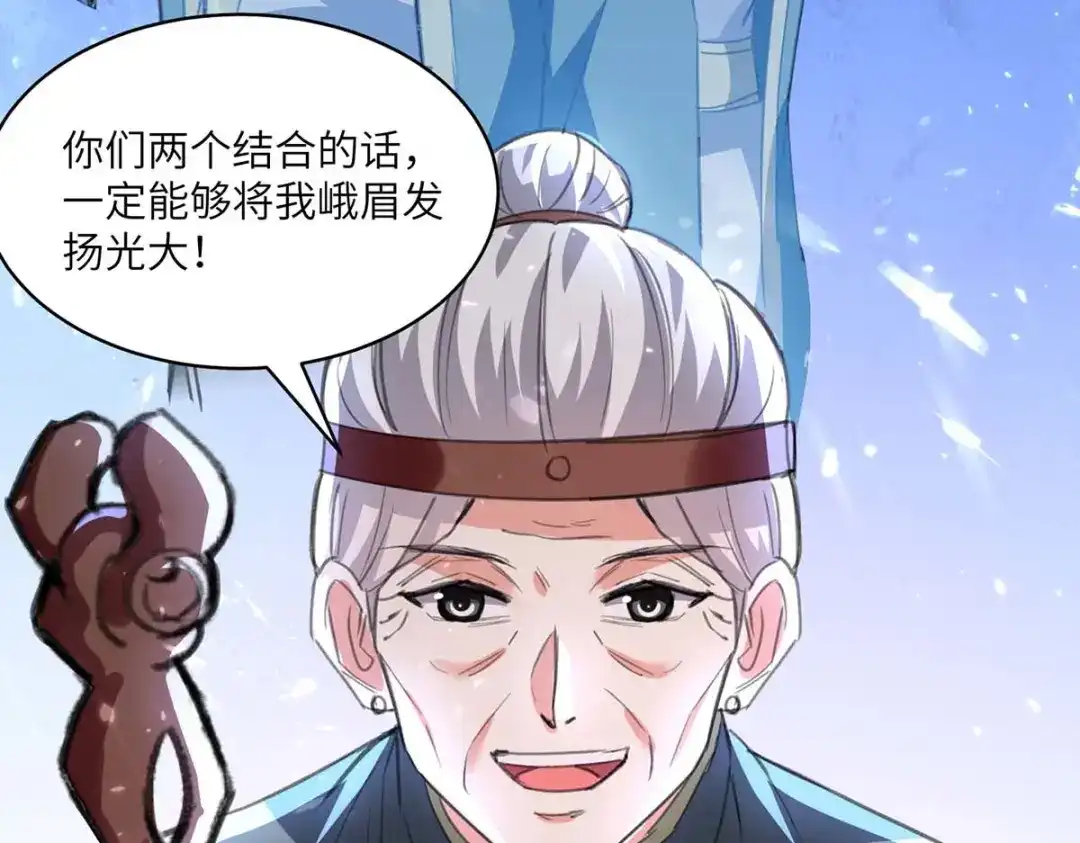 神级透视 第200话 说媒 第65页