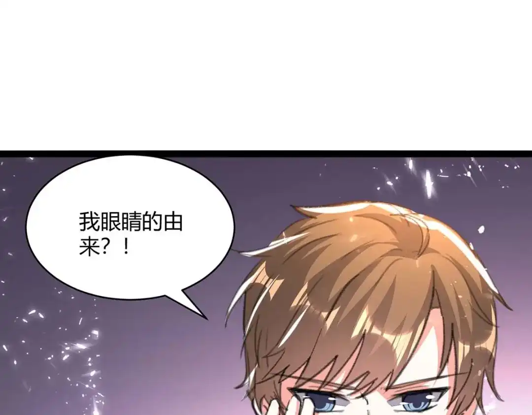 神级透视 第201话 法眼由来 第29页