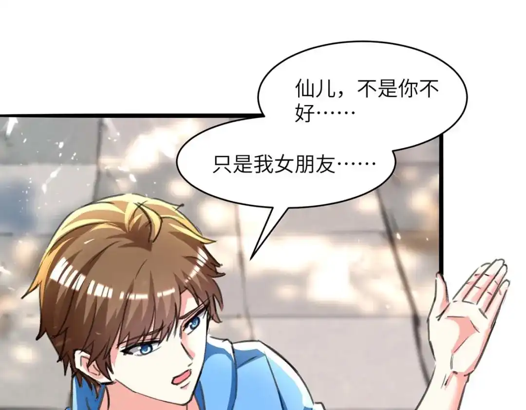 神级透视 第201话 法眼由来 第5页