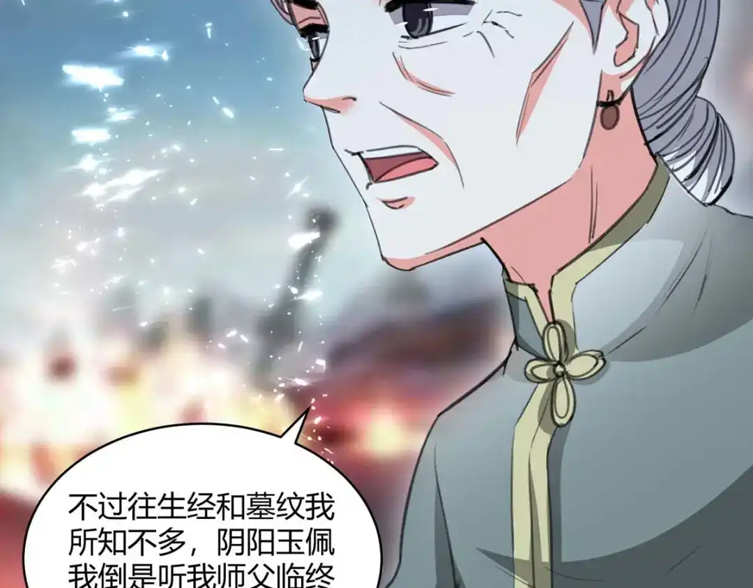 神级透视 第201话 法眼由来 第47页