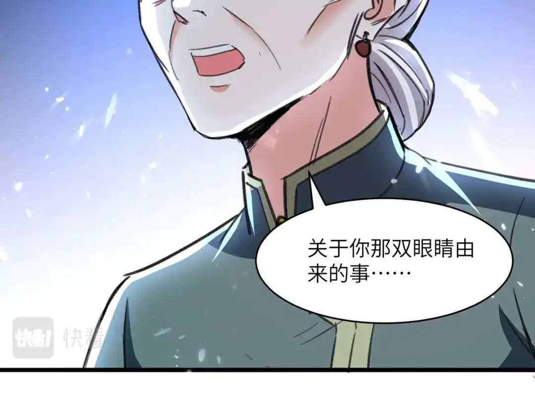 神级透视 第201话 法眼由来 第27页