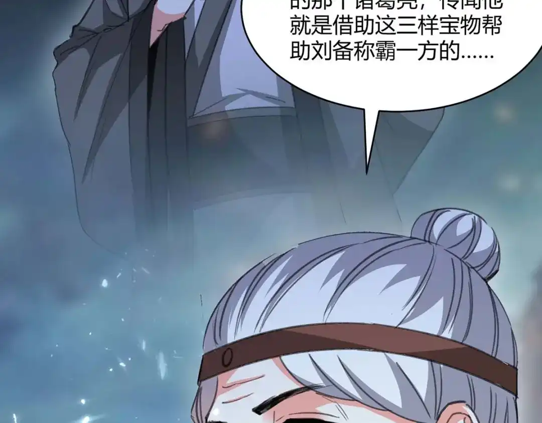 神级透视 第201话 法眼由来 第46页