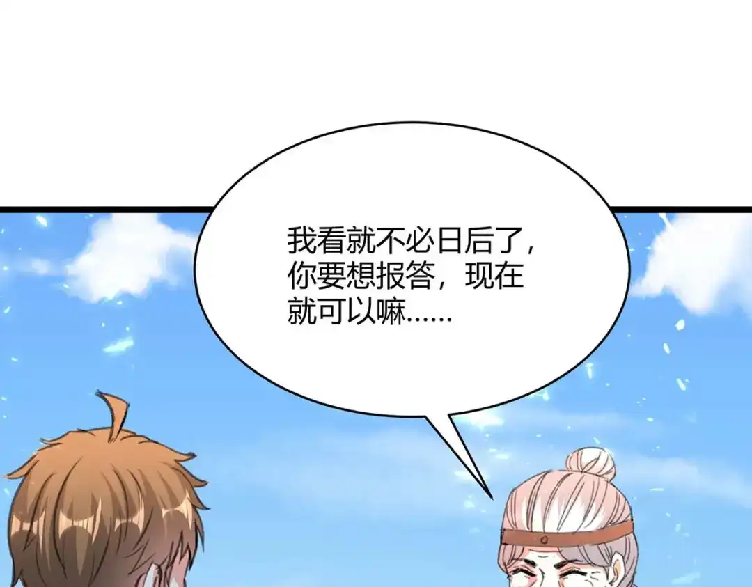 神级透视 第201话 法眼由来 第70页