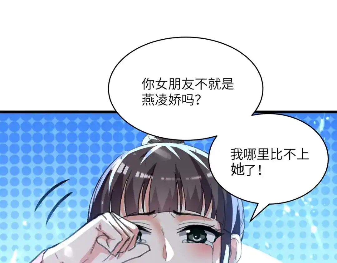 神级透视 第201话 法眼由来 第7页