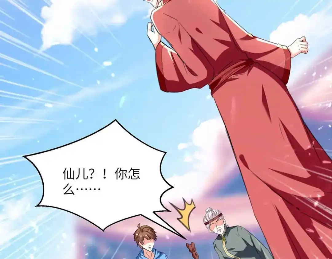 神级透视 第201话 法眼由来 第3页